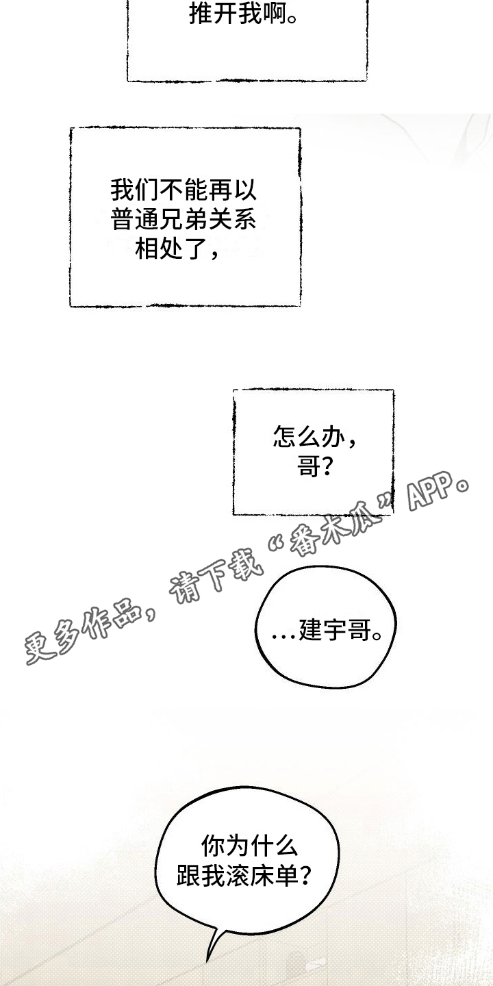 双向奔赴图片漫画,第5话5图