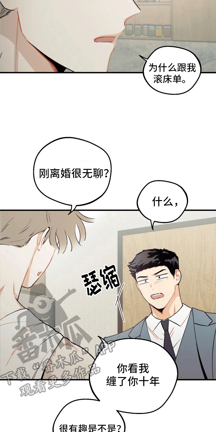 双向奔赴图片漫画,第5话1图