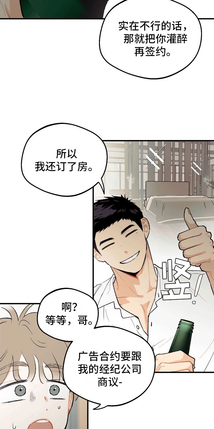 双向奔赴的病情漫画,第1话1图