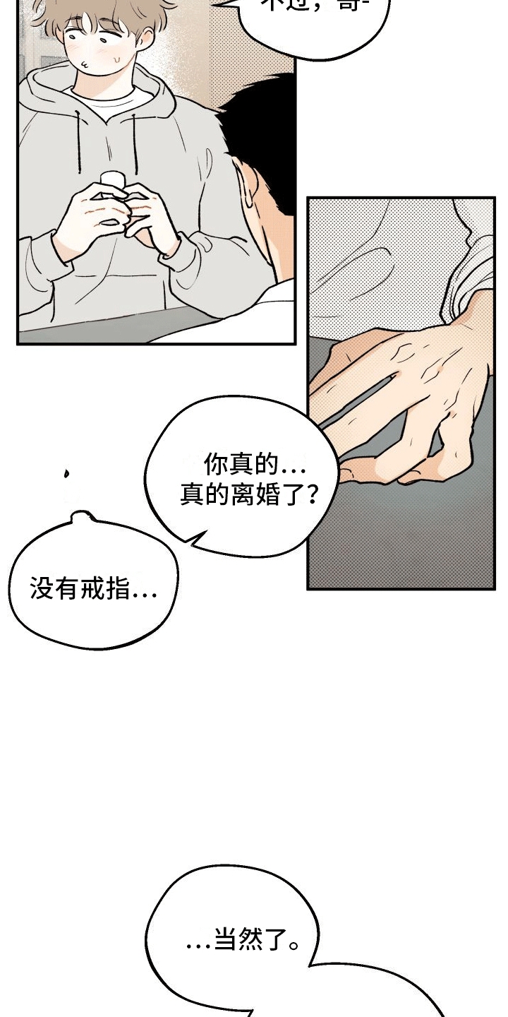 双向奔赴的病情漫画,第1话2图