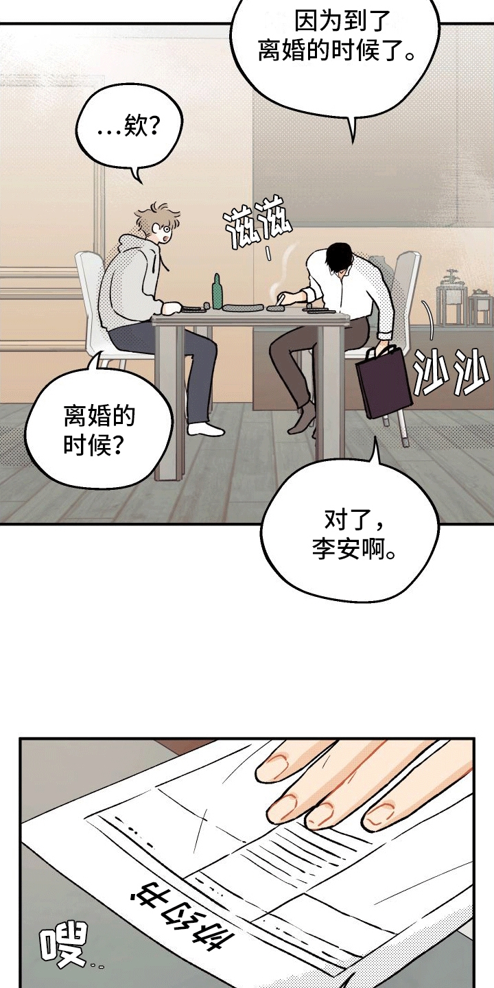 双向奔赴的病情漫画,第1话3图