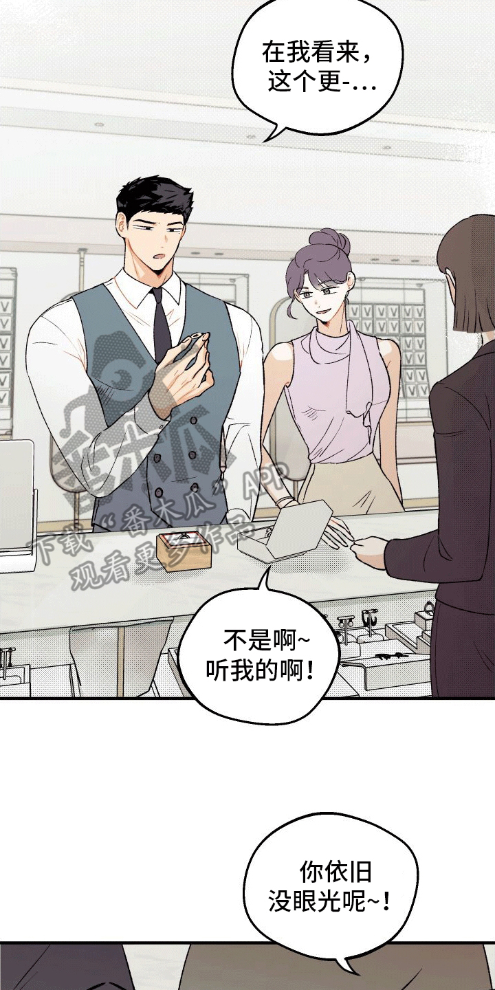 双向奔赴的爱漫画,第4话4图