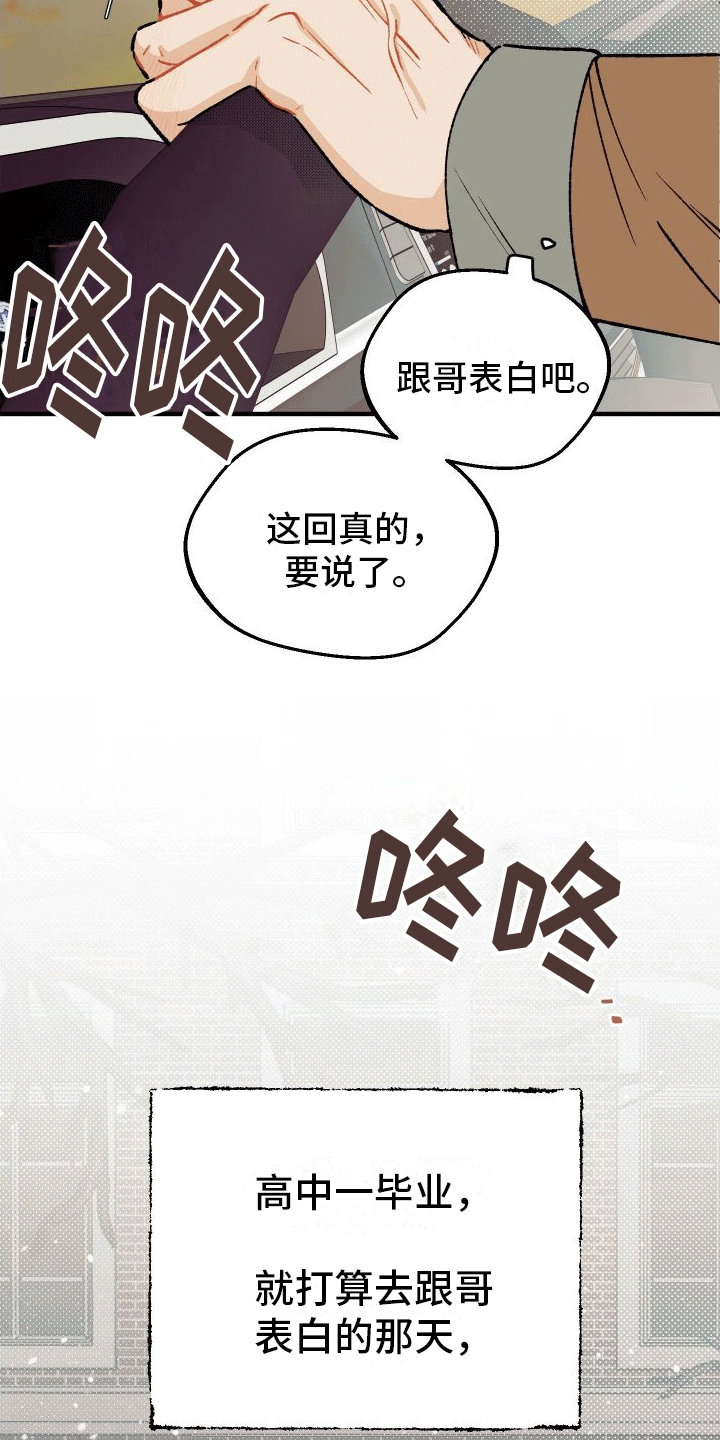 双向奔赴的爱漫画,第4话5图