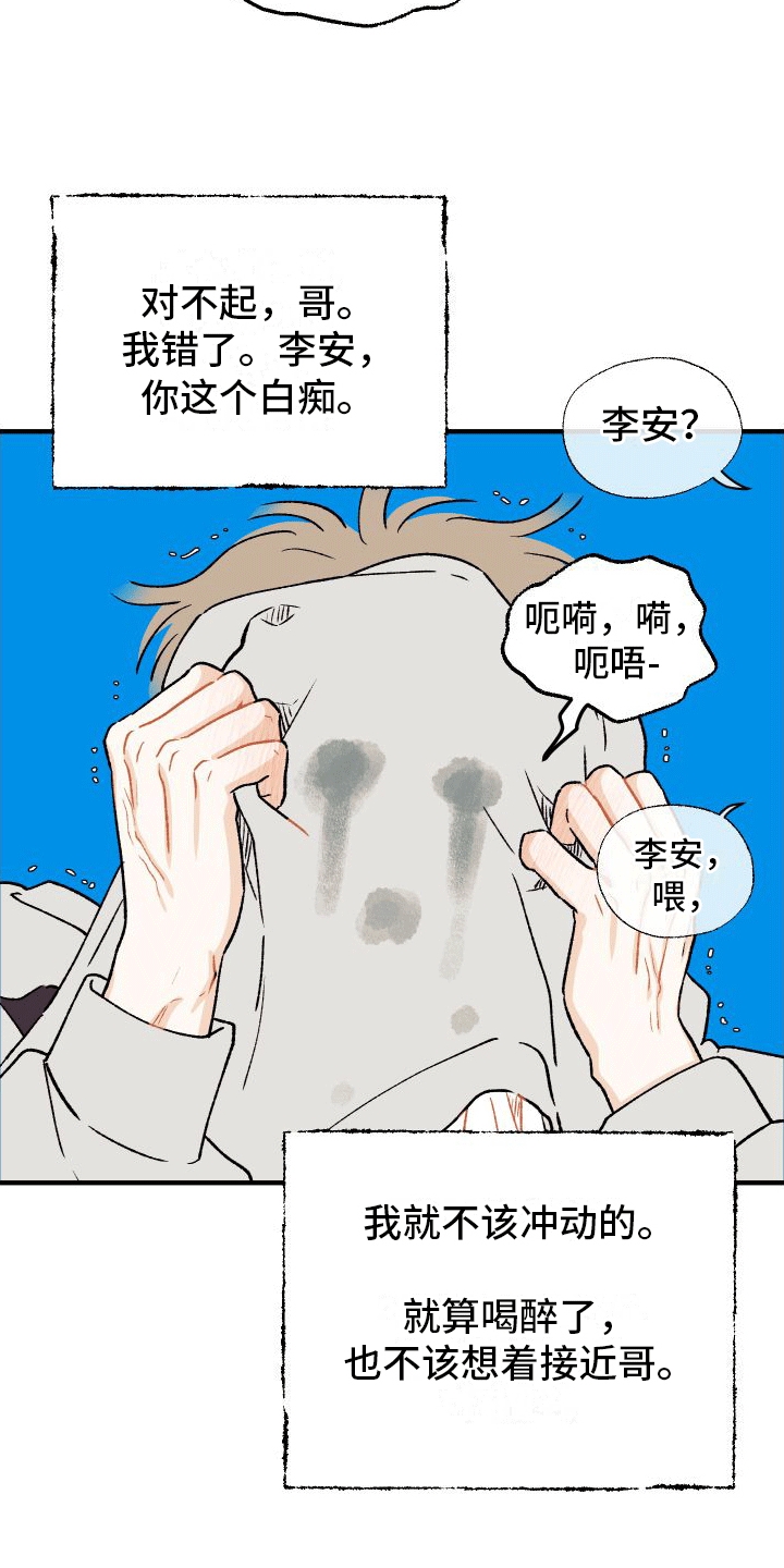 双向奔赴的爱漫画,第3话1图