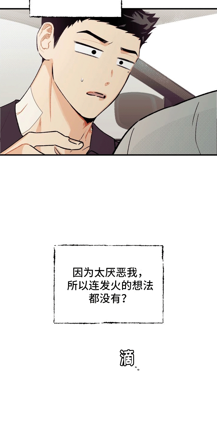 双向奔赴的爱漫画,第3话4图