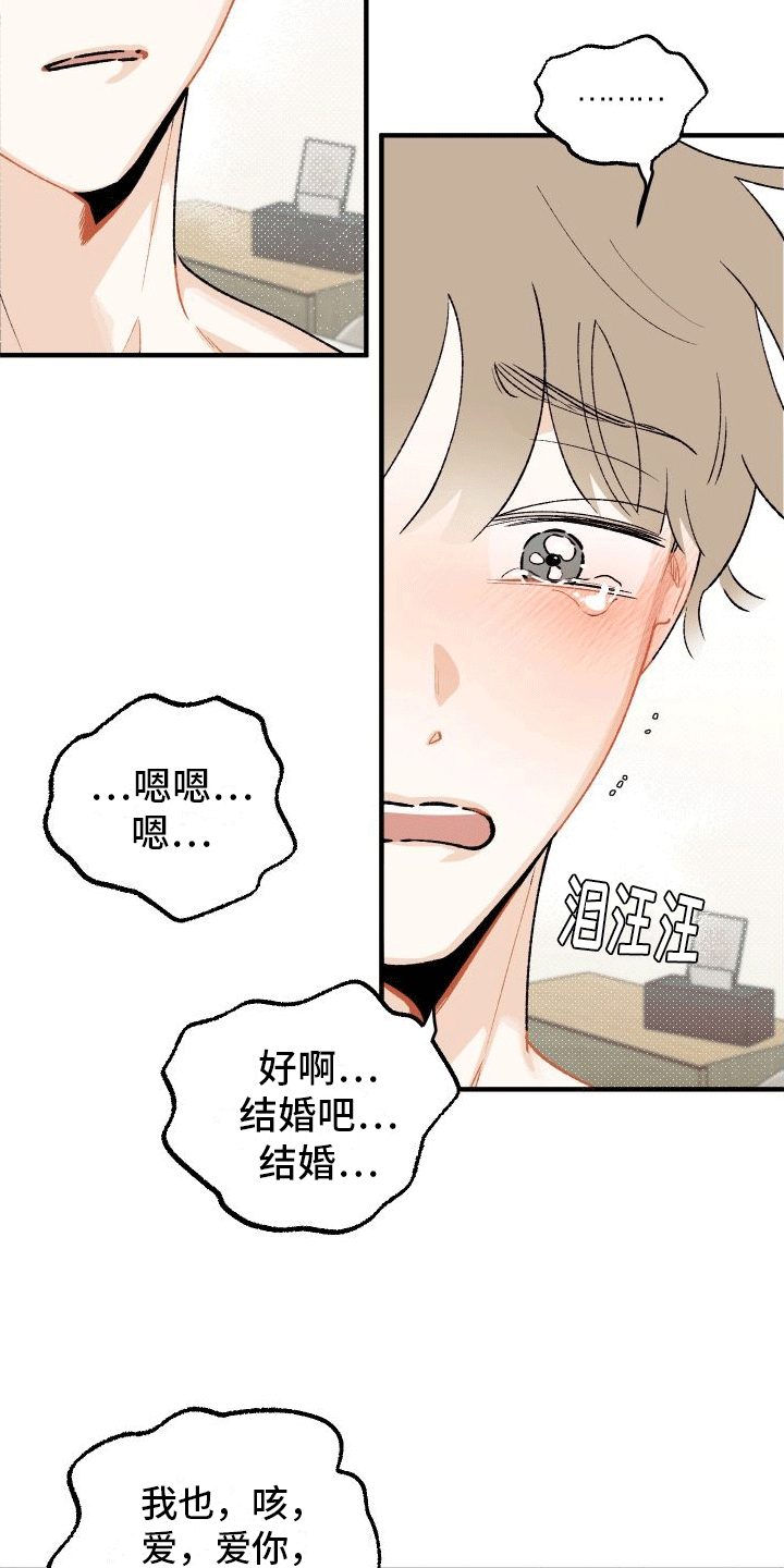 双向奔赴的爱漫画,第8话4图