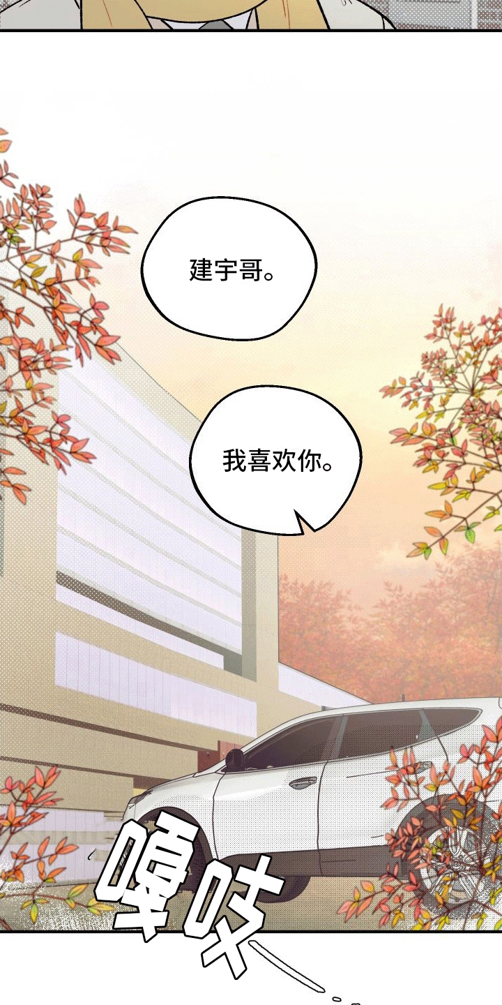 双向奔赴的爱漫画,第4话4图