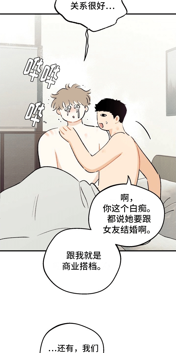 双向奔赴的爱漫画,第8话1图