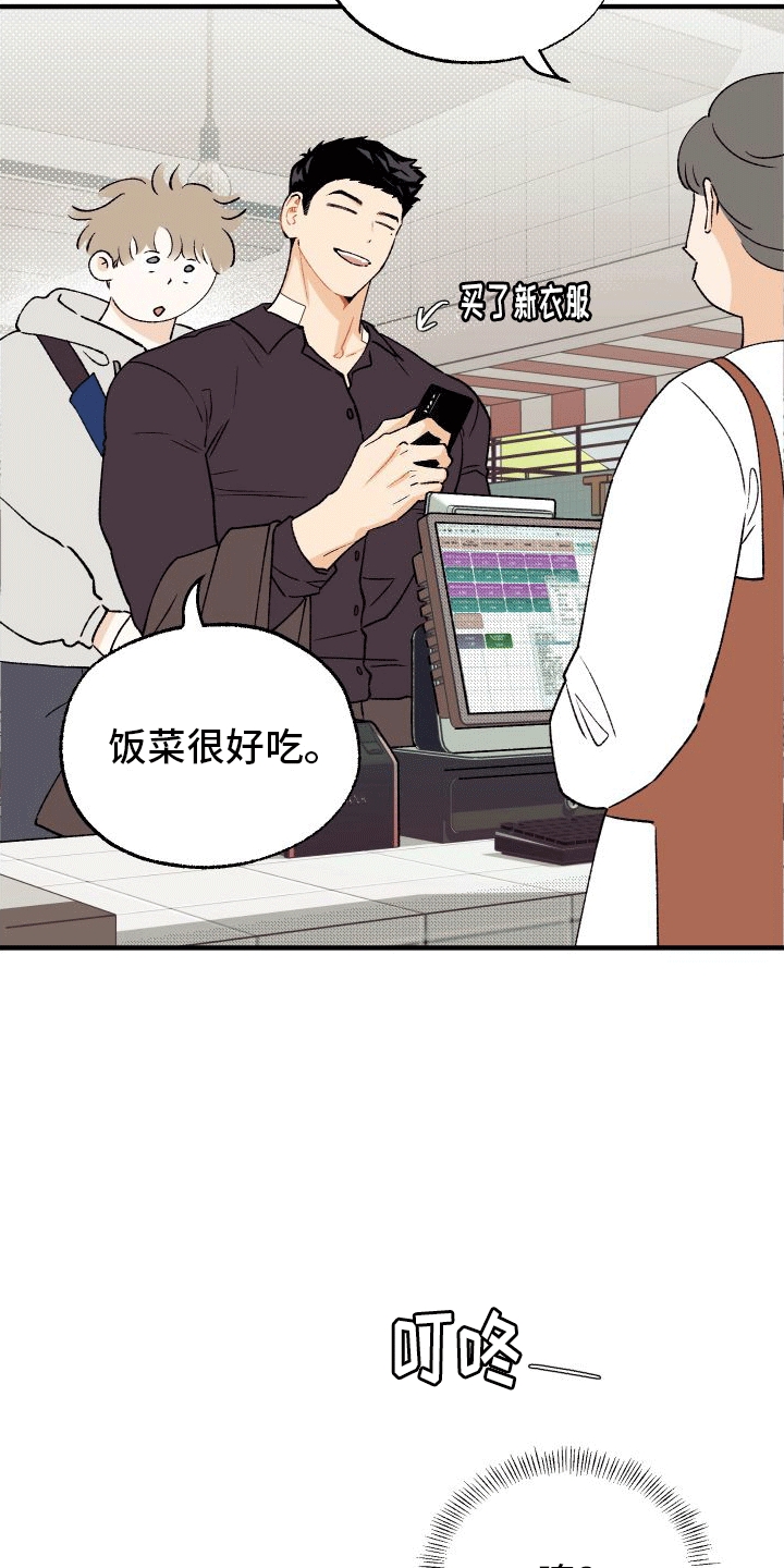 双向奔赴的爱漫画,第3话3图