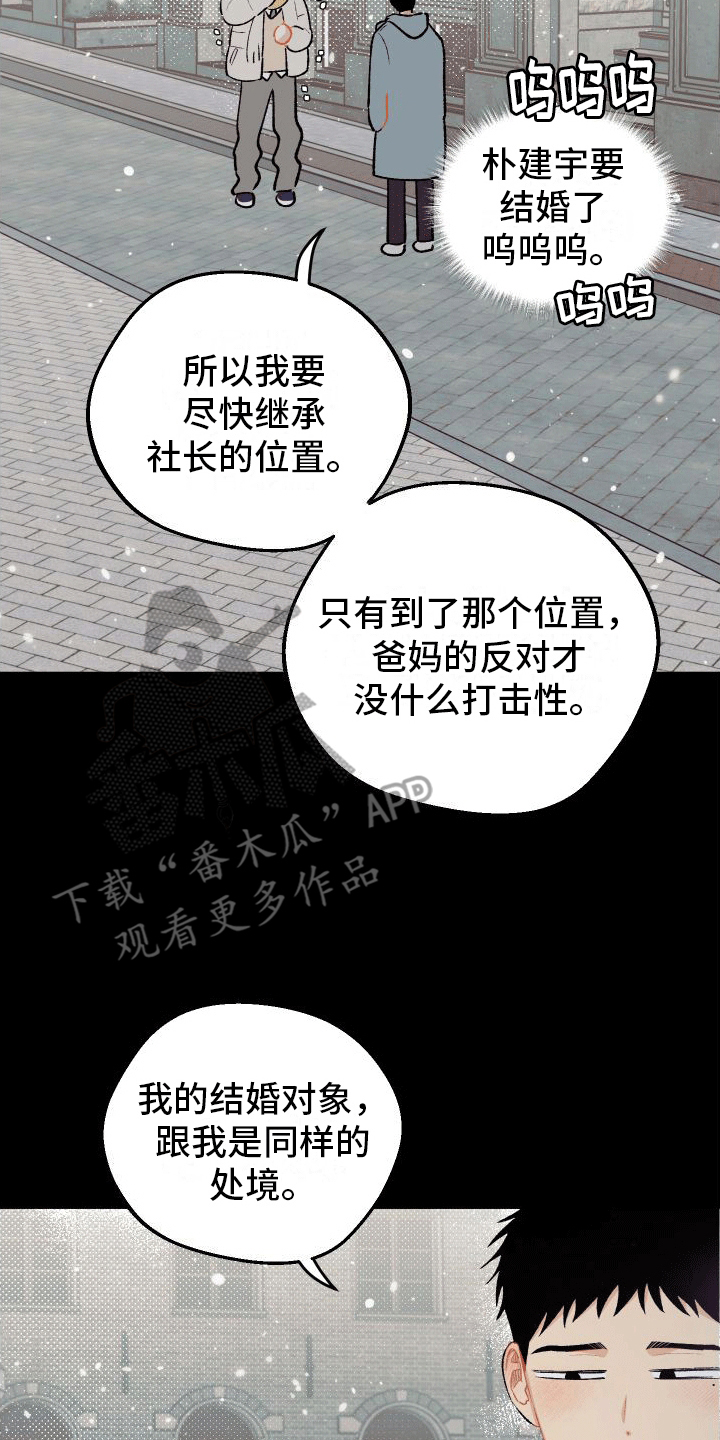 双向奔赴彼此成就的作文漫画,第7话3图