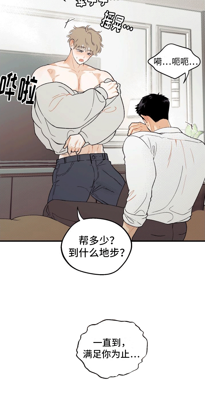 双向奔赴的爱情才有意义漫画,第2话1图