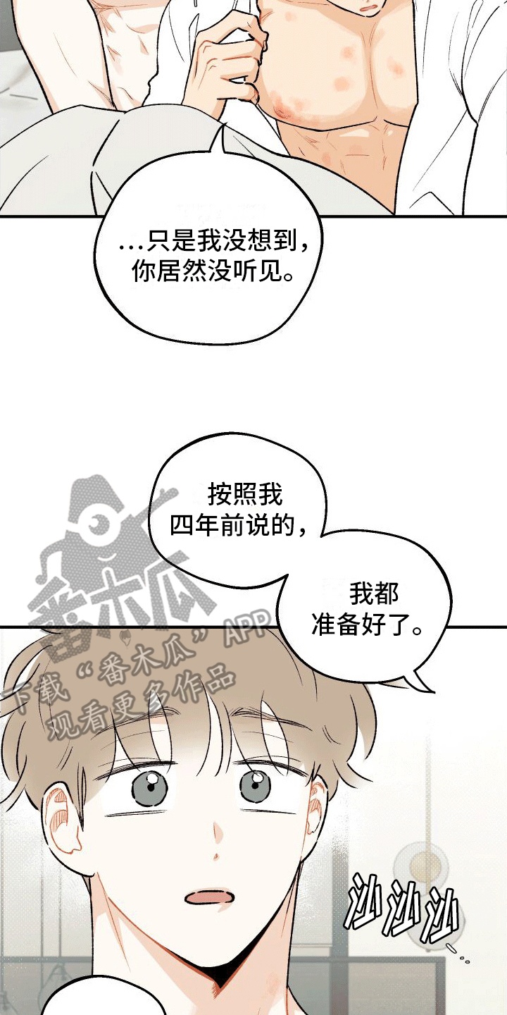 双向奔赴的爱漫画,第8话4图