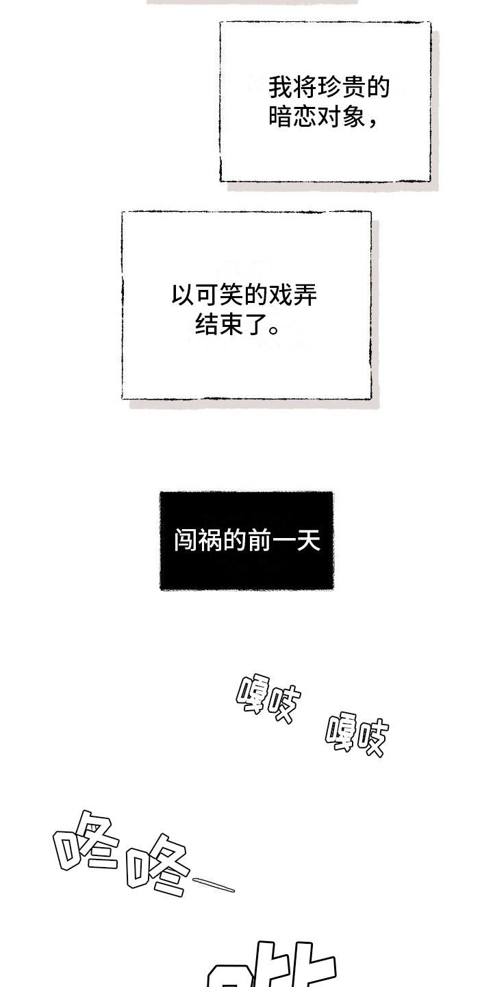 双向奔赴的意思漫画,第1话3图