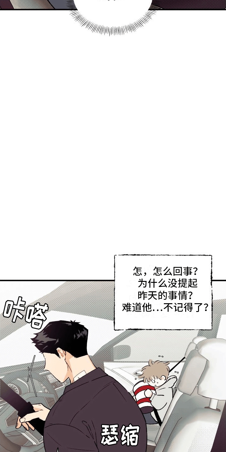 双向奔赴的爱漫画,第3话1图