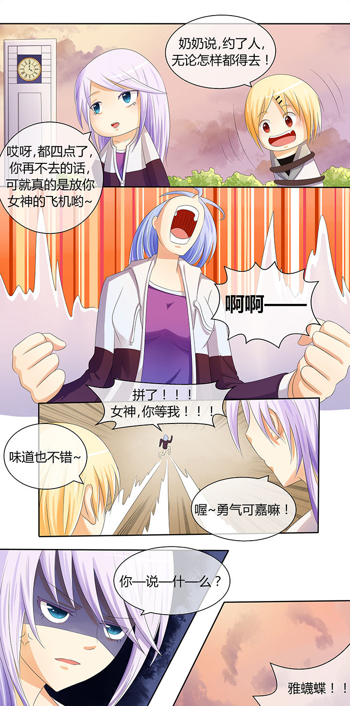 8秒男神漫画,第7章：4图