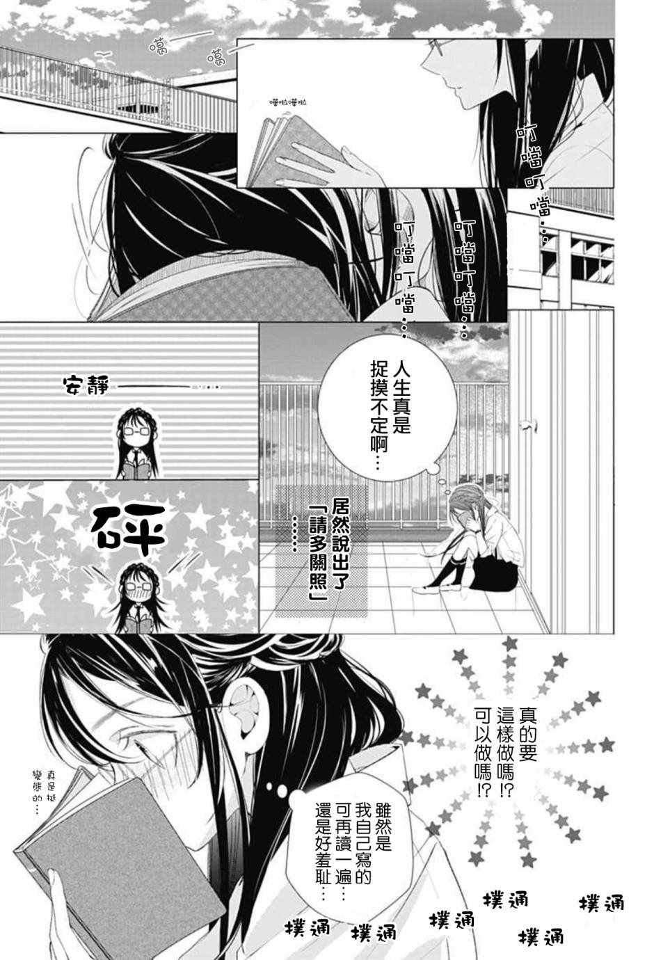 来做些羞羞的事吧漫画,第6话3图