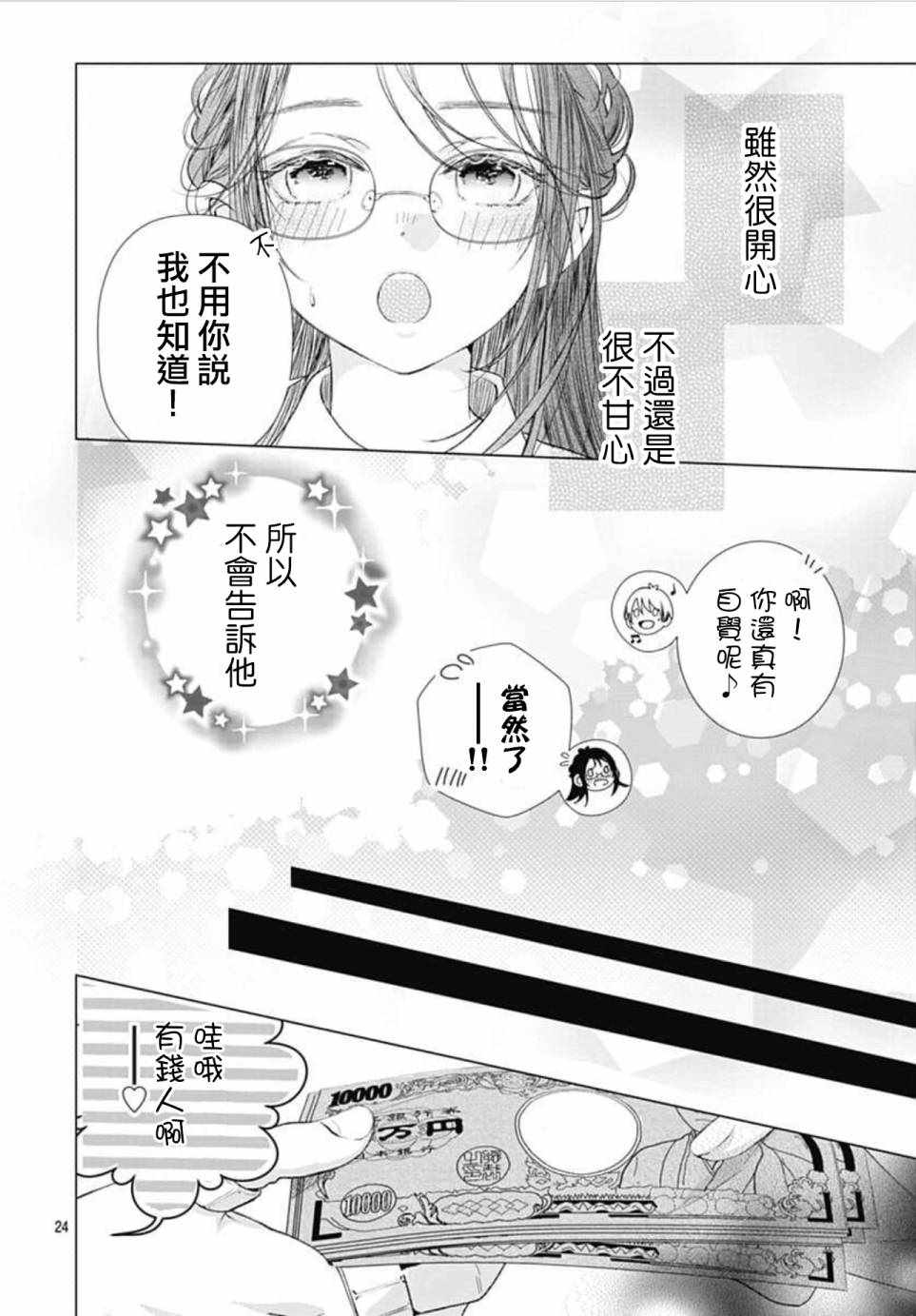 来做些羞羞的事吧漫画,第6话3图