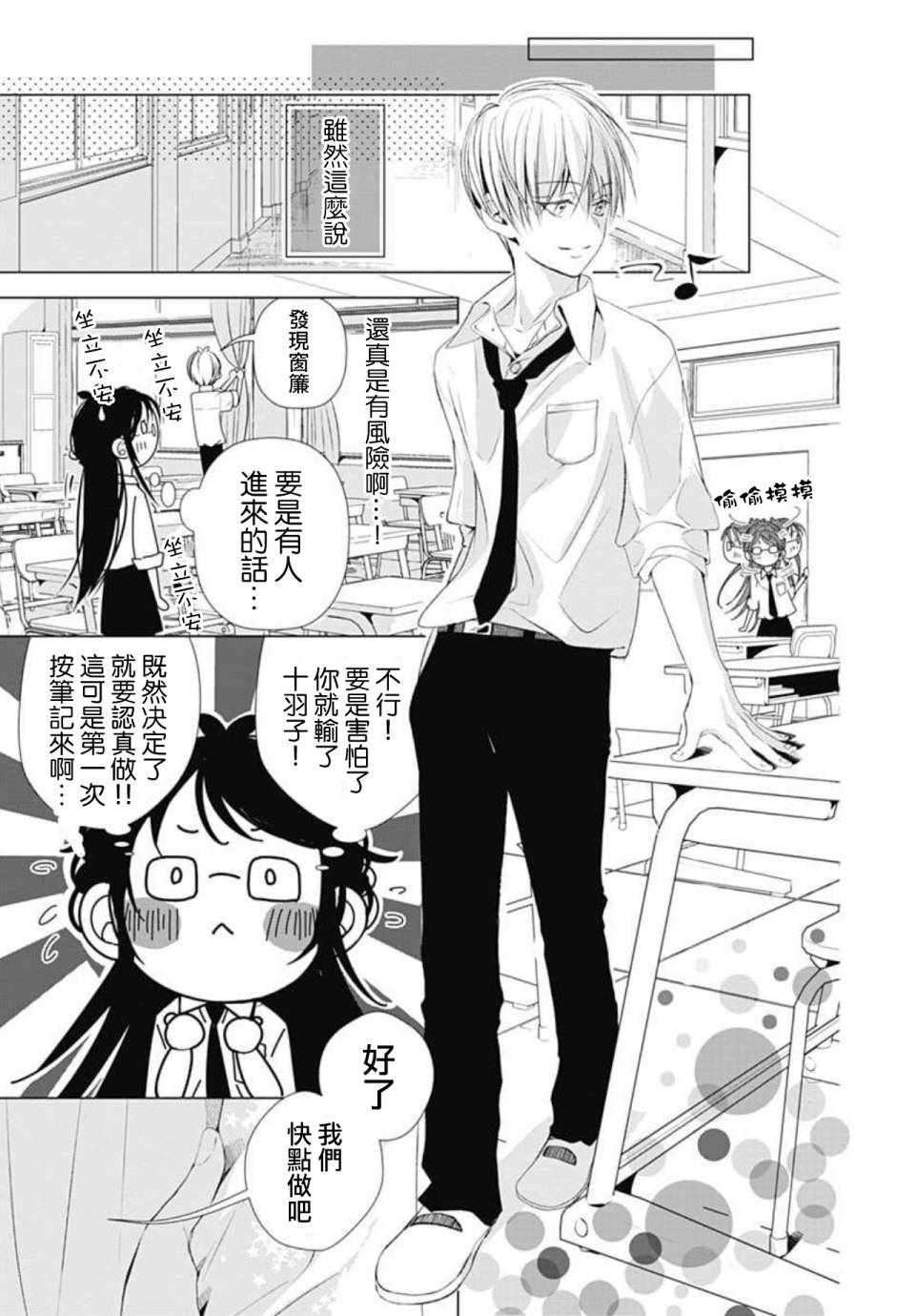 来做些羞羞的事吧漫画,第6话4图