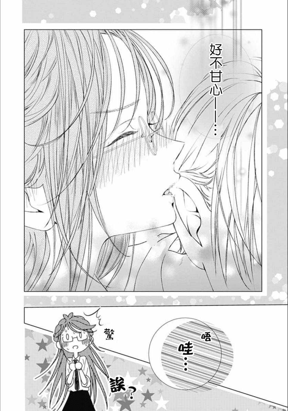 来做些羞羞的事吧漫画,第6话4图