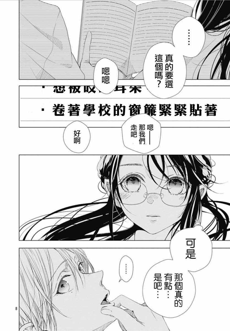 来做些羞羞的事吧漫画,第6话3图