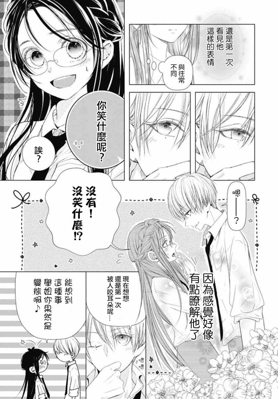 来做些羞羞的事吧漫画,第6话2图