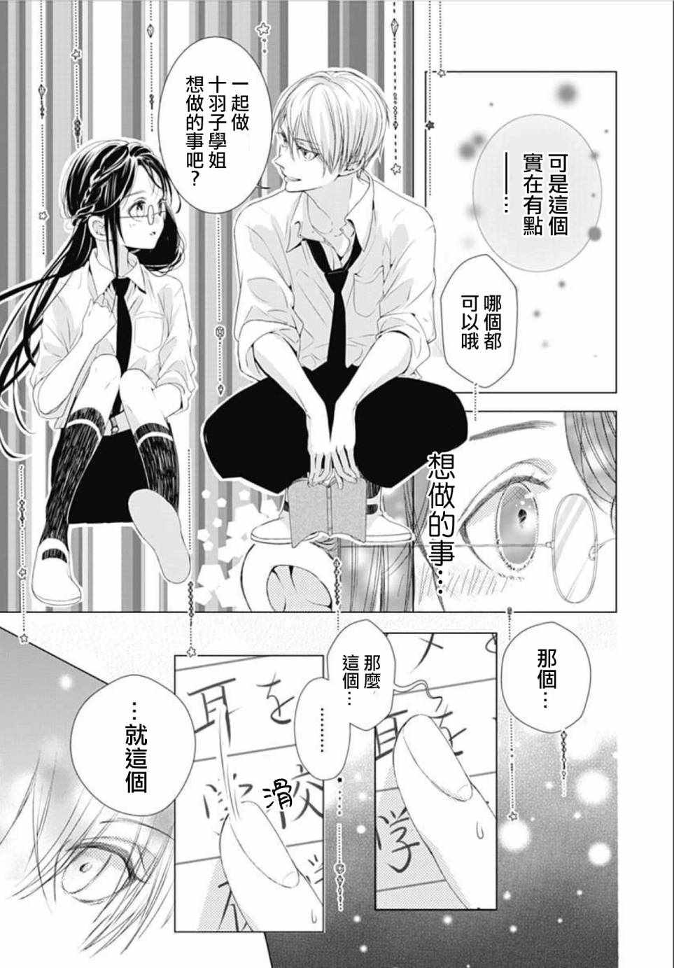 来做些羞羞的事吧漫画,第6话2图