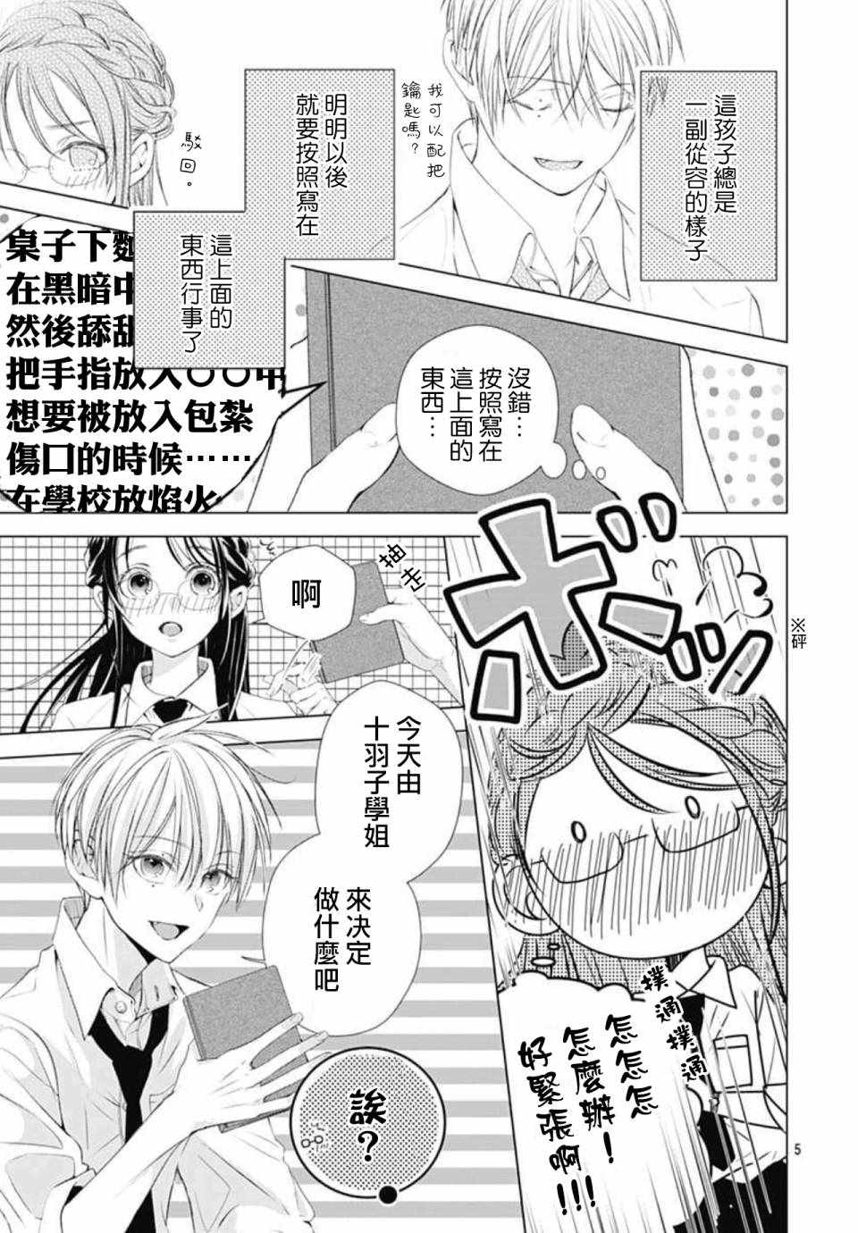 来做些羞羞的事吧漫画,第6话5图