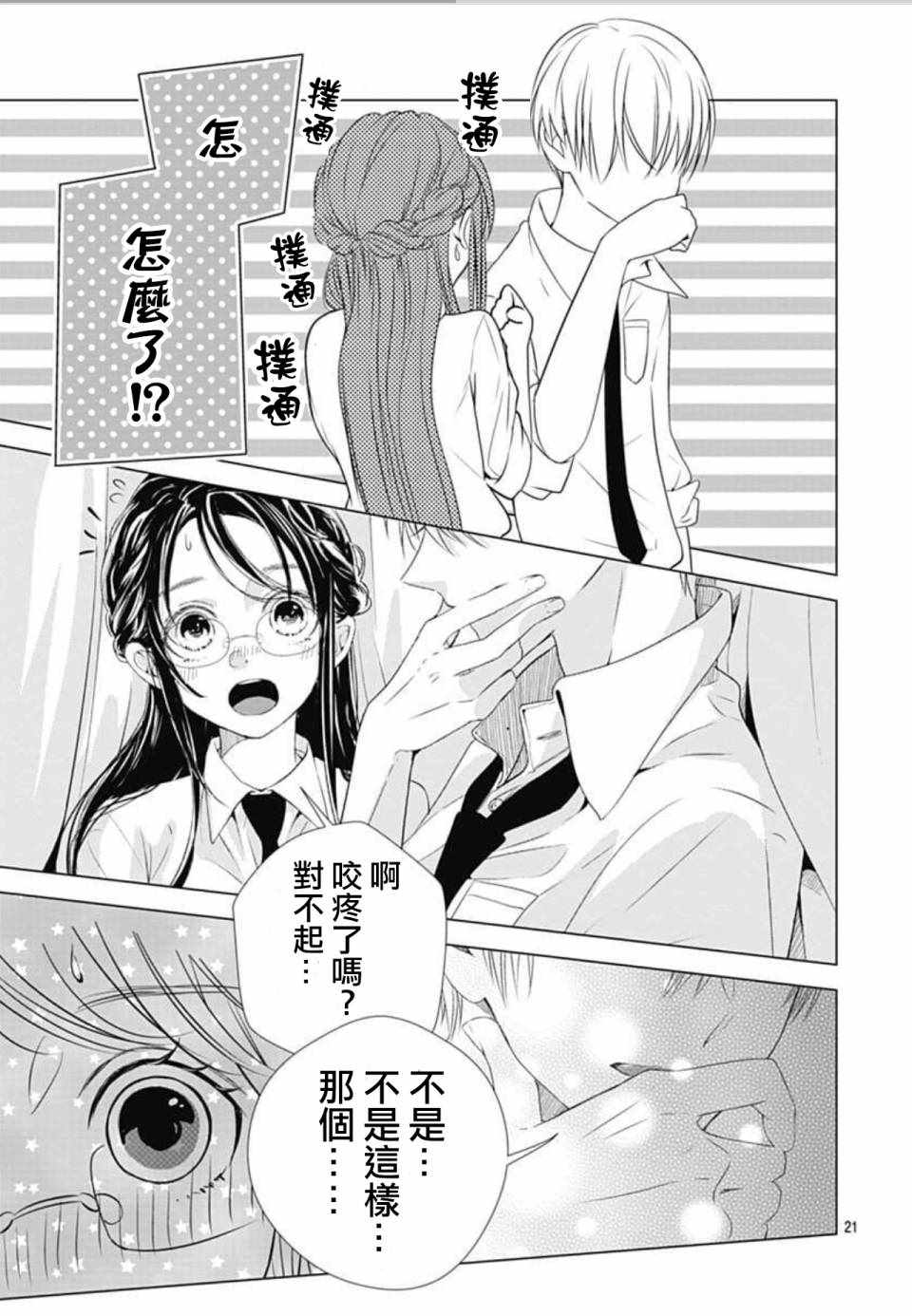 来做些羞羞的事吧漫画,第6话5图