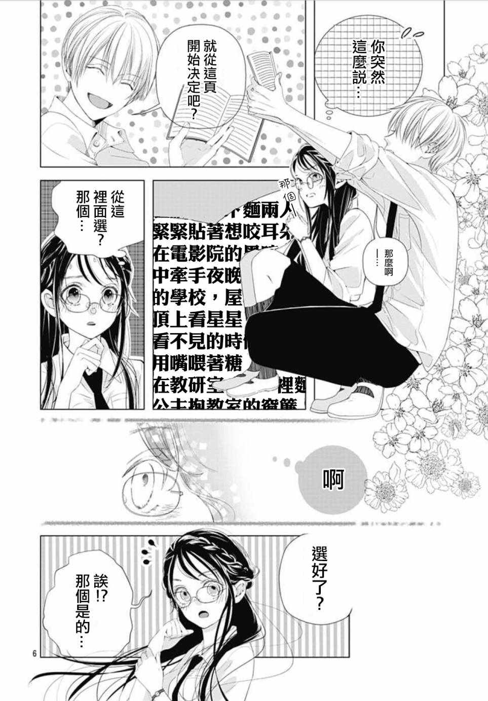 来做些羞羞的事吧漫画,第6话1图