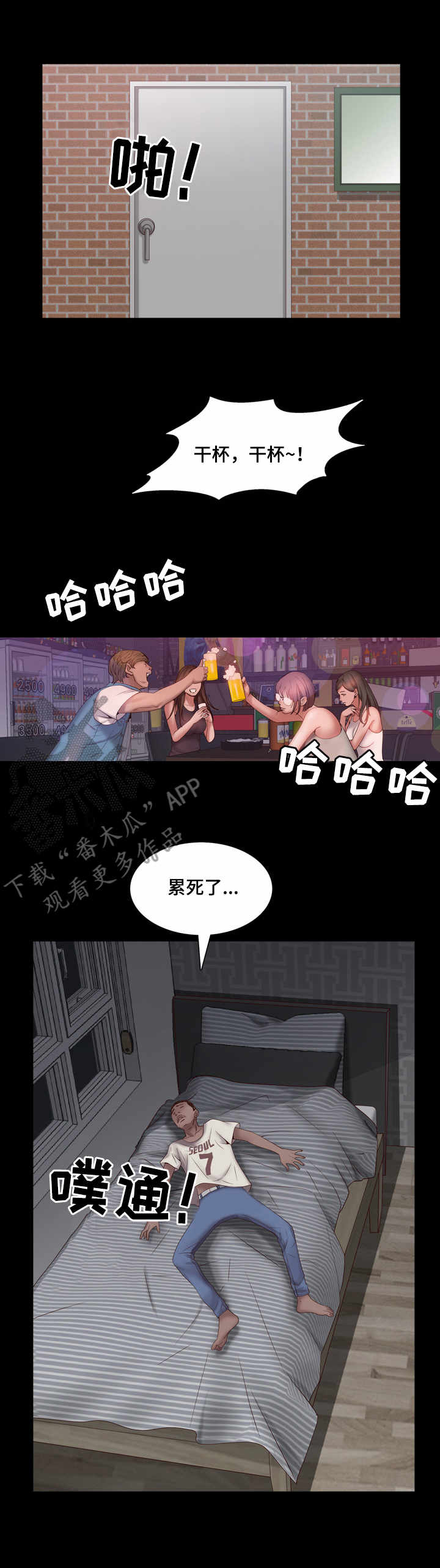 加纳的友人漫画,第7章：梦4图