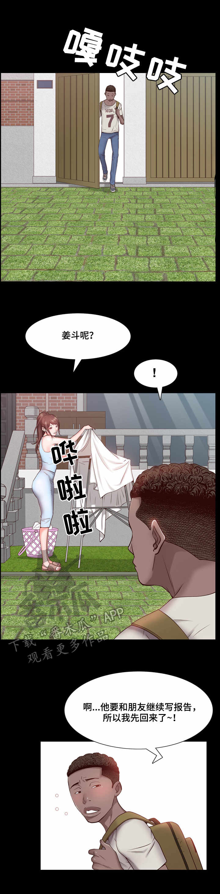 加纳的友人漫画,第7章：梦2图