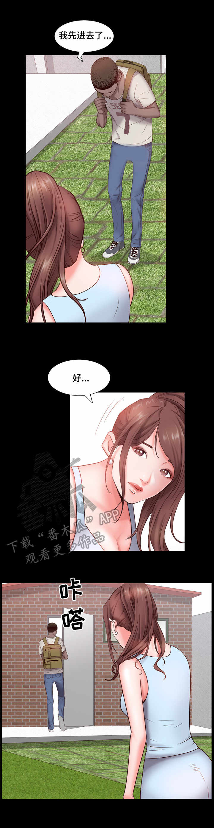 加纳的友人漫画,第7章：梦3图