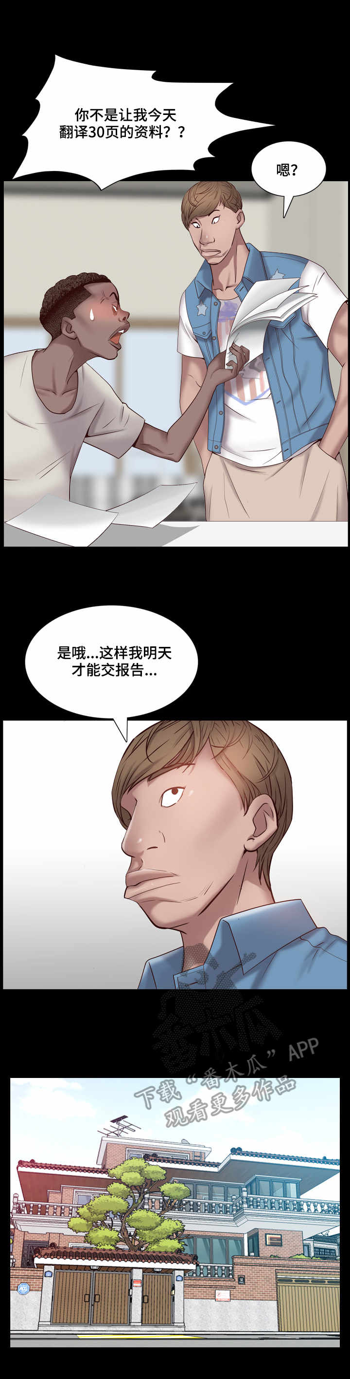 加纳的友人漫画,第7章：梦1图