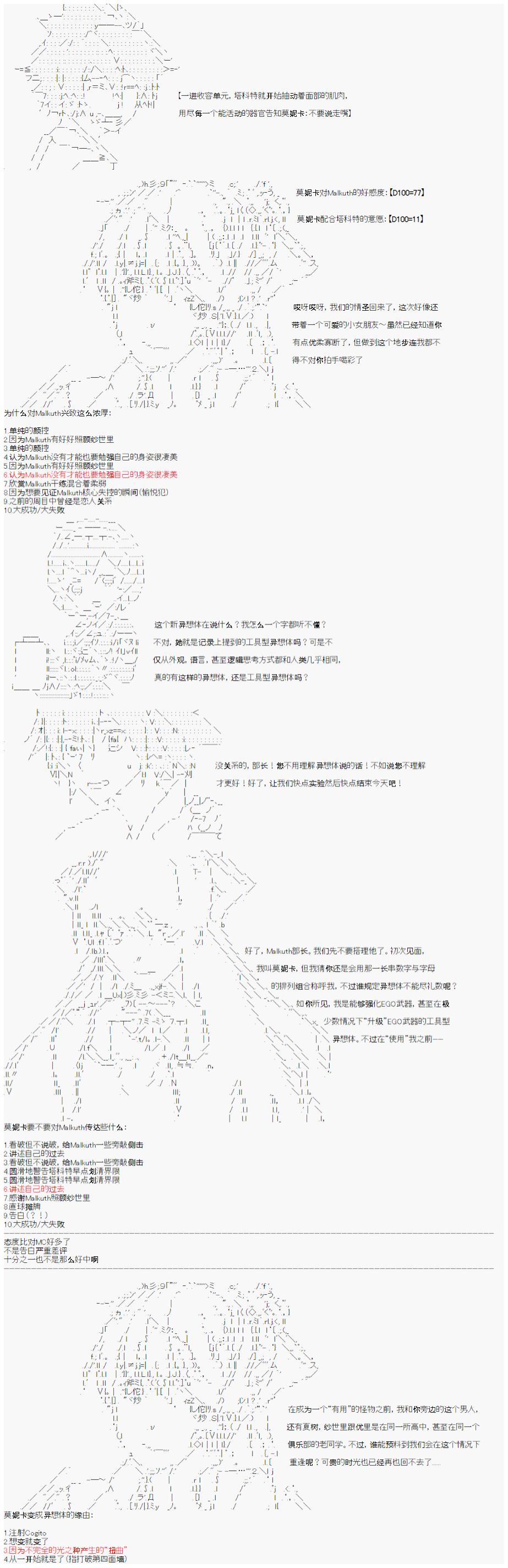 心跳文学部的成员似乎在脑叶公司当社畜的样子漫画,第6话4图