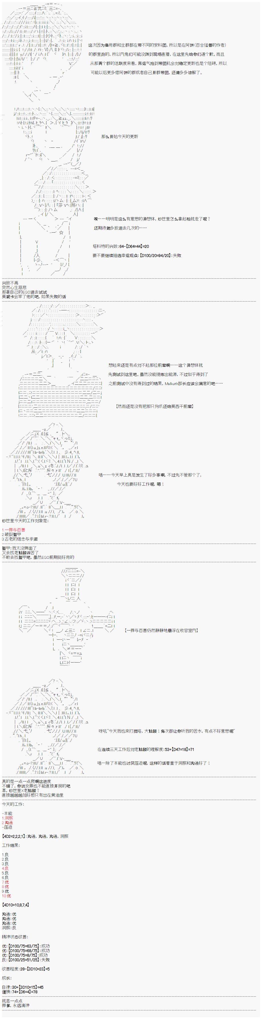 心跳文学部的成员似乎在脑叶公司当社畜的样子漫画,第6话1图