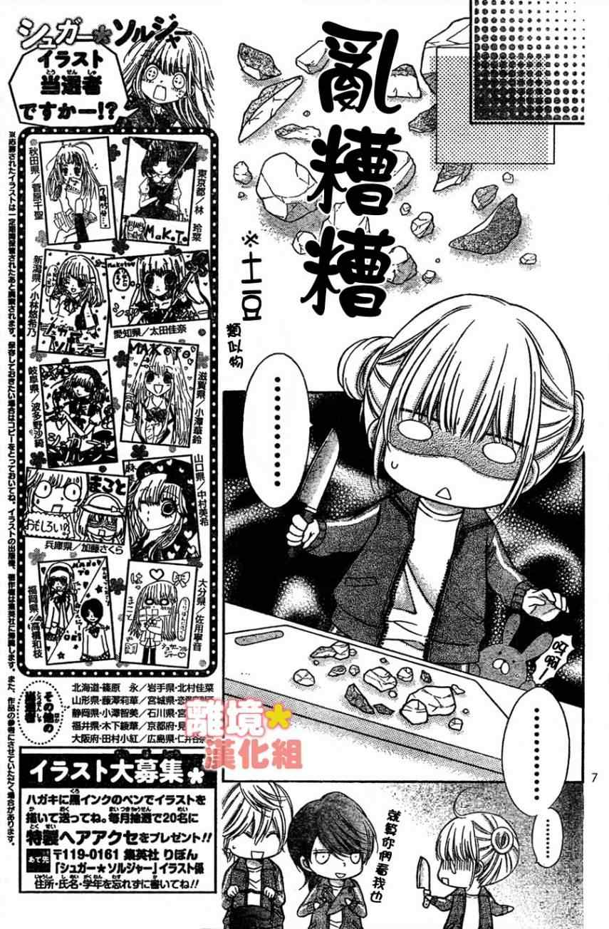 白砂糖战士漫画,第4话4图