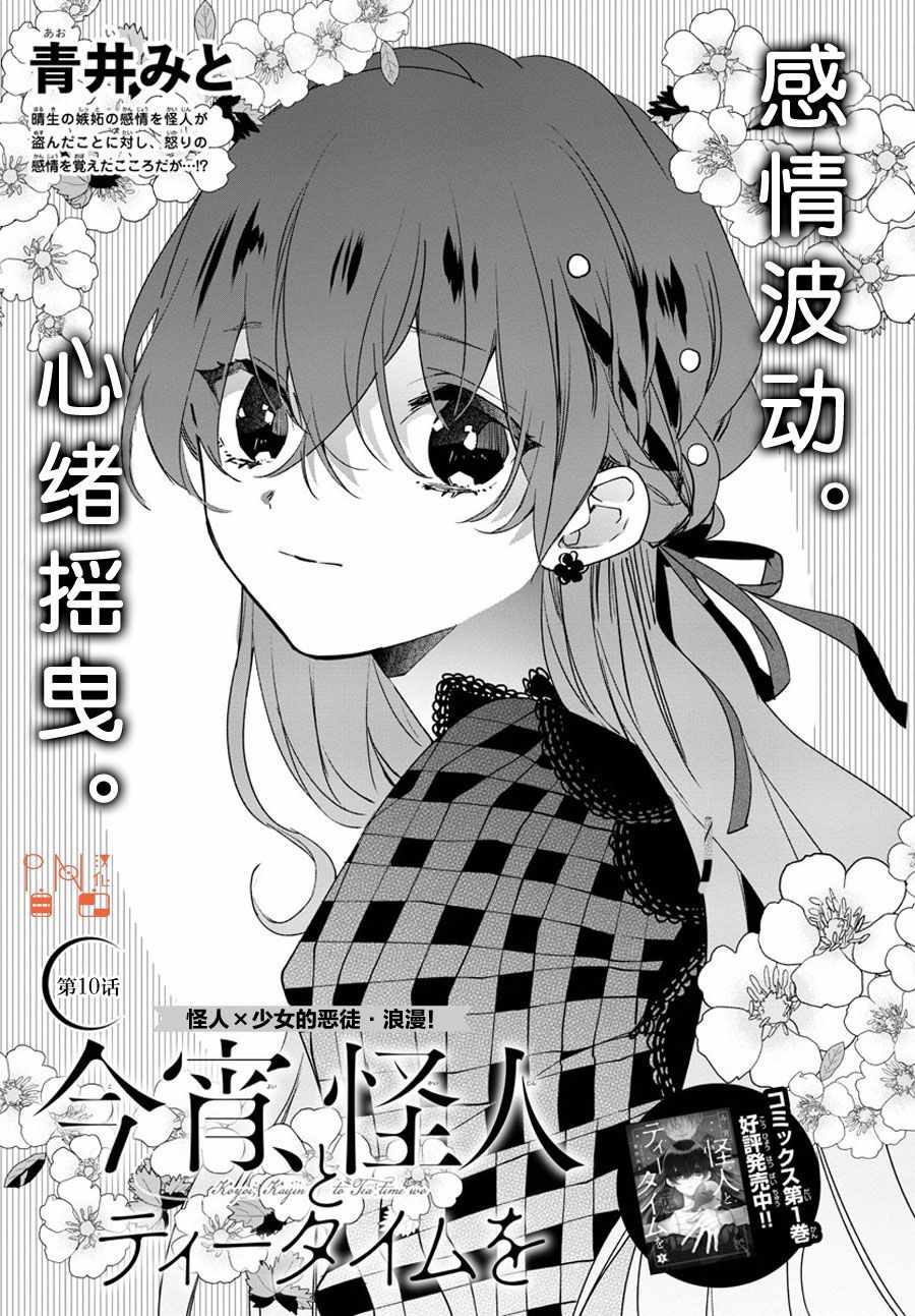 今宵、和怪人的喝茶时间漫画,第10话1图