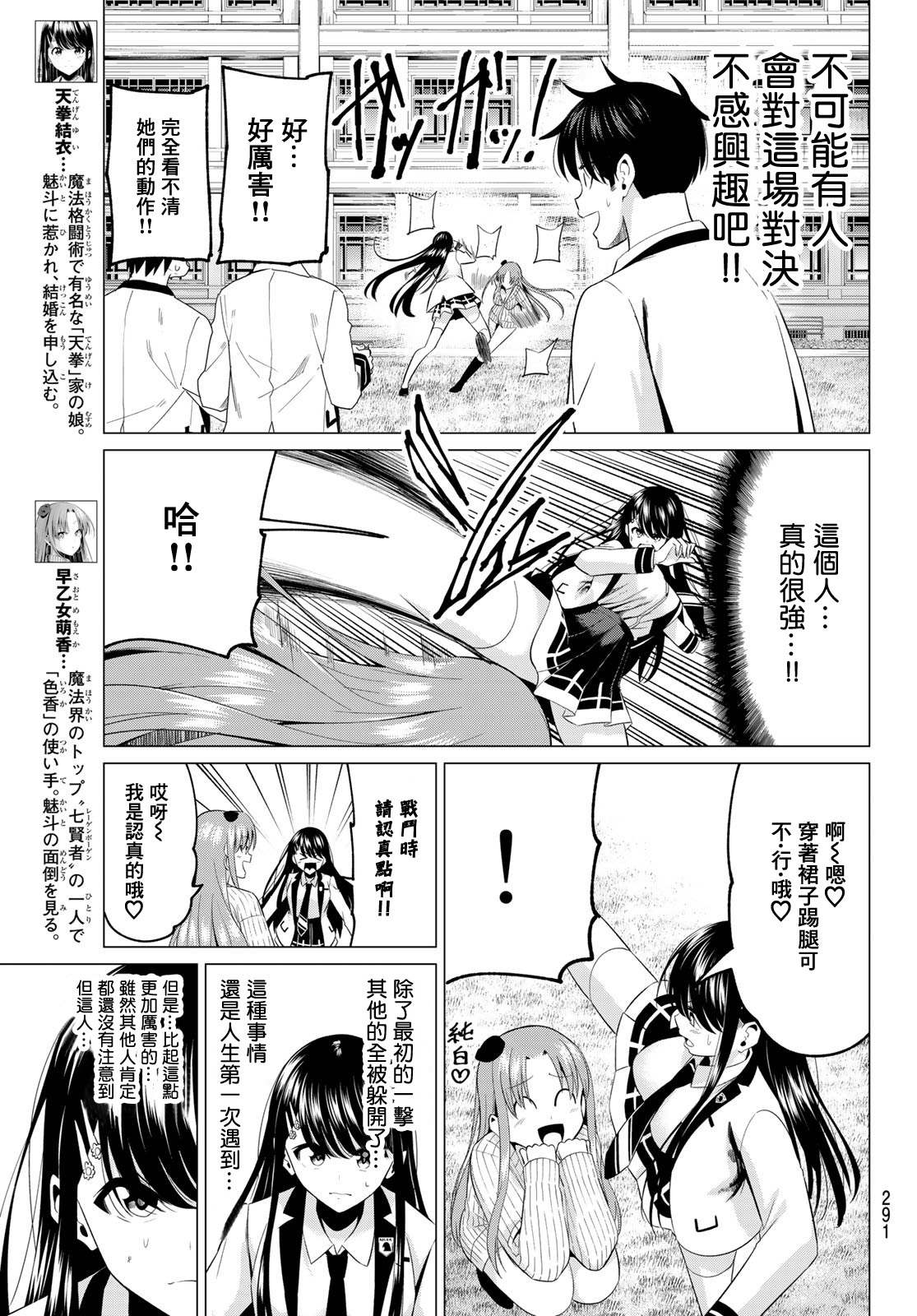 恋与魔法完全搞不清！漫画,第6话少女的荣耀3图