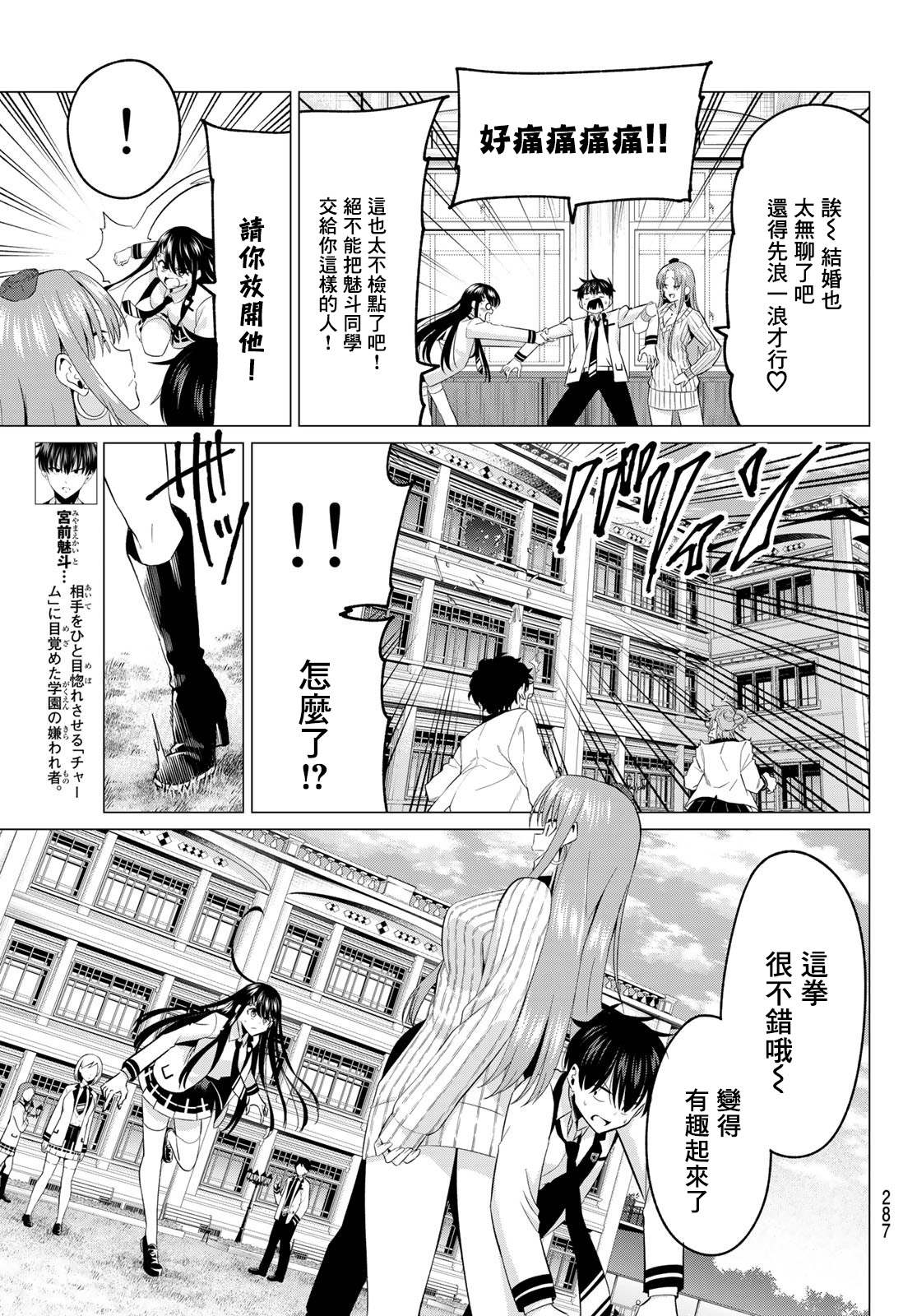 恋与魔法完全搞不清！漫画,第6话少女的荣耀4图