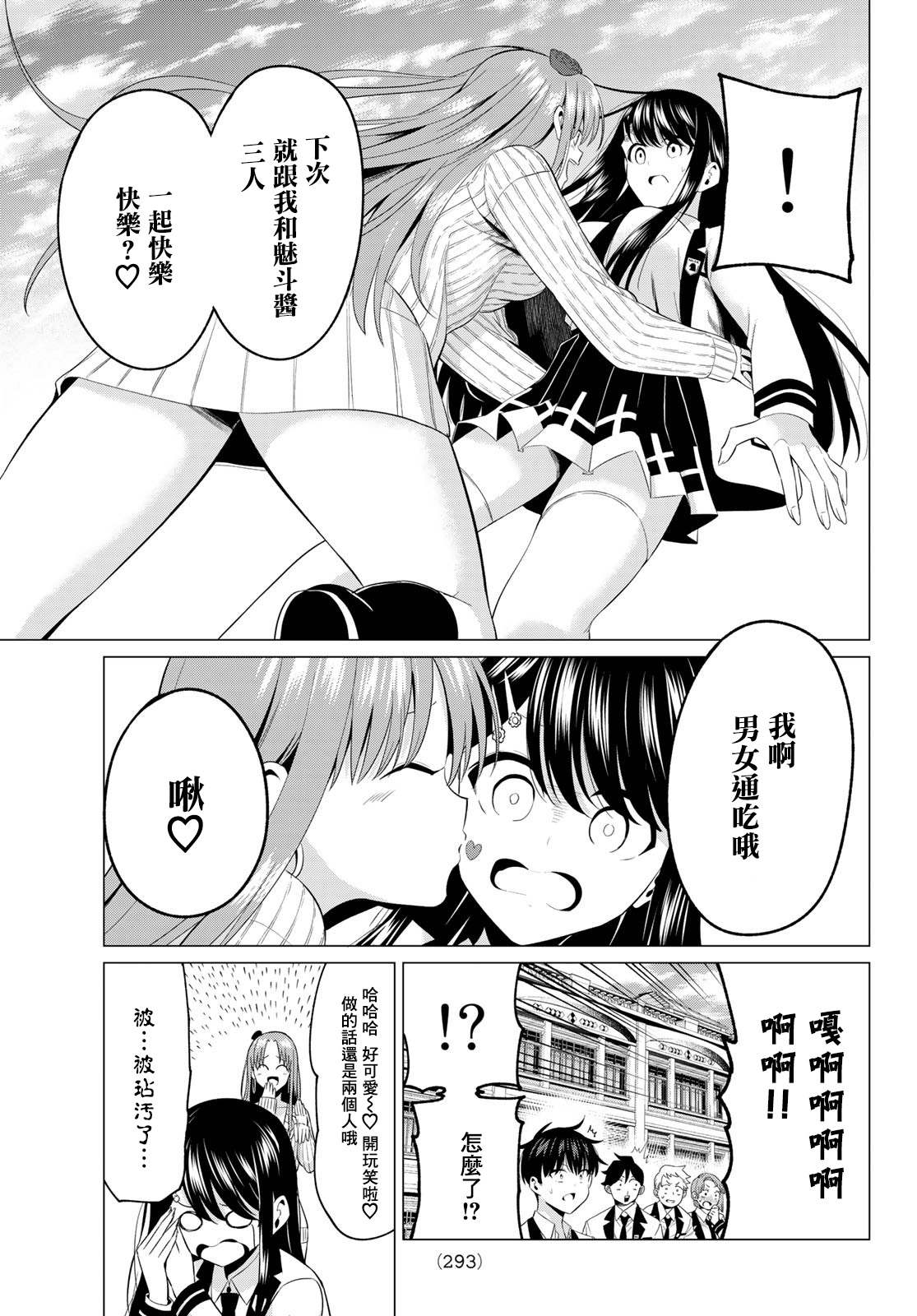 恋与魔法完全搞不清！漫画,第6话少女的荣耀5图