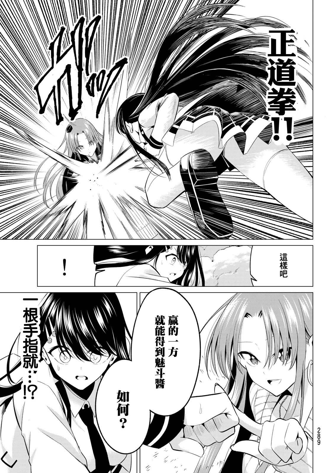 恋与魔法完全搞不清！漫画,第6话少女的荣耀1图