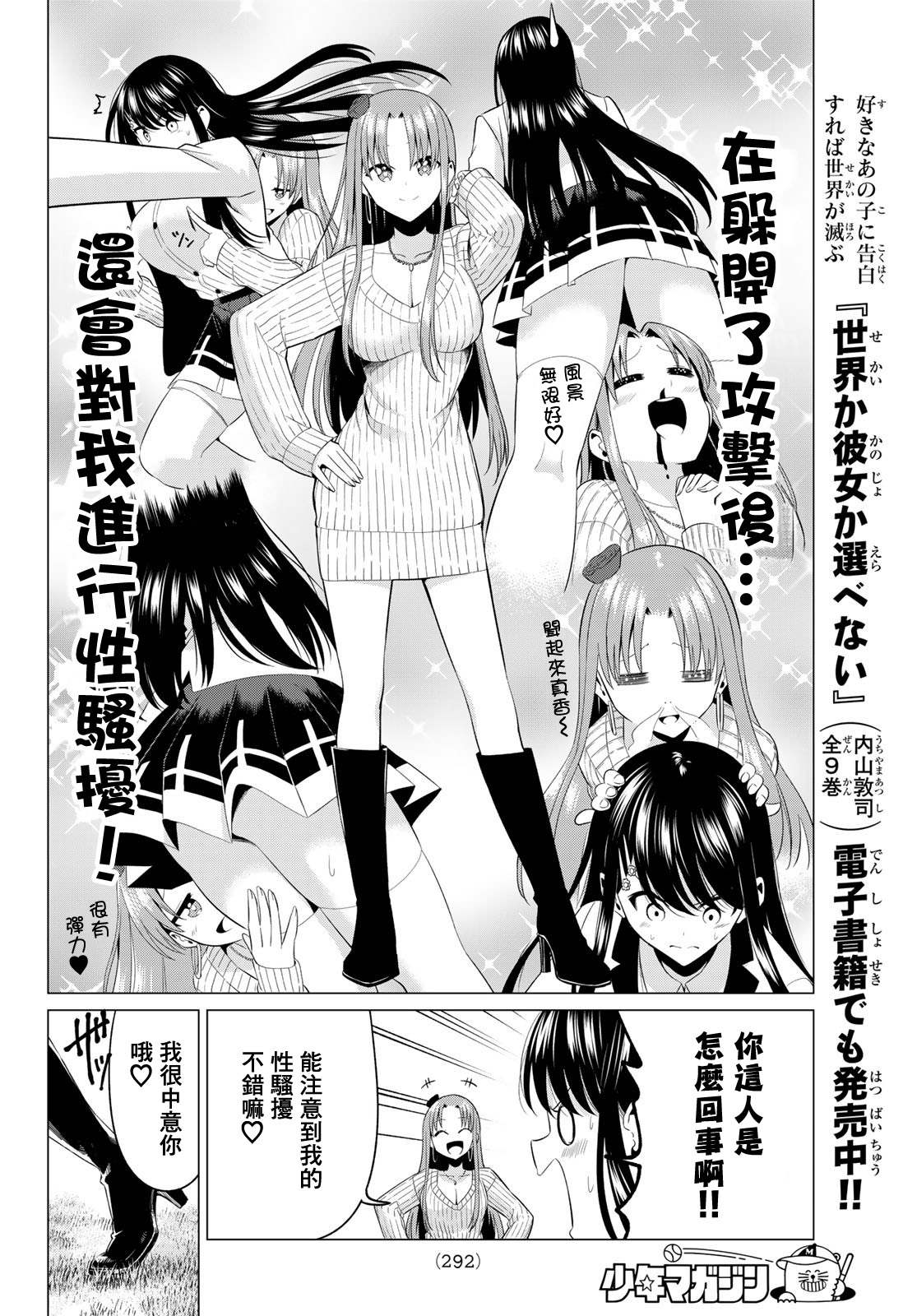 恋与魔法完全搞不清！漫画,第6话少女的荣耀4图