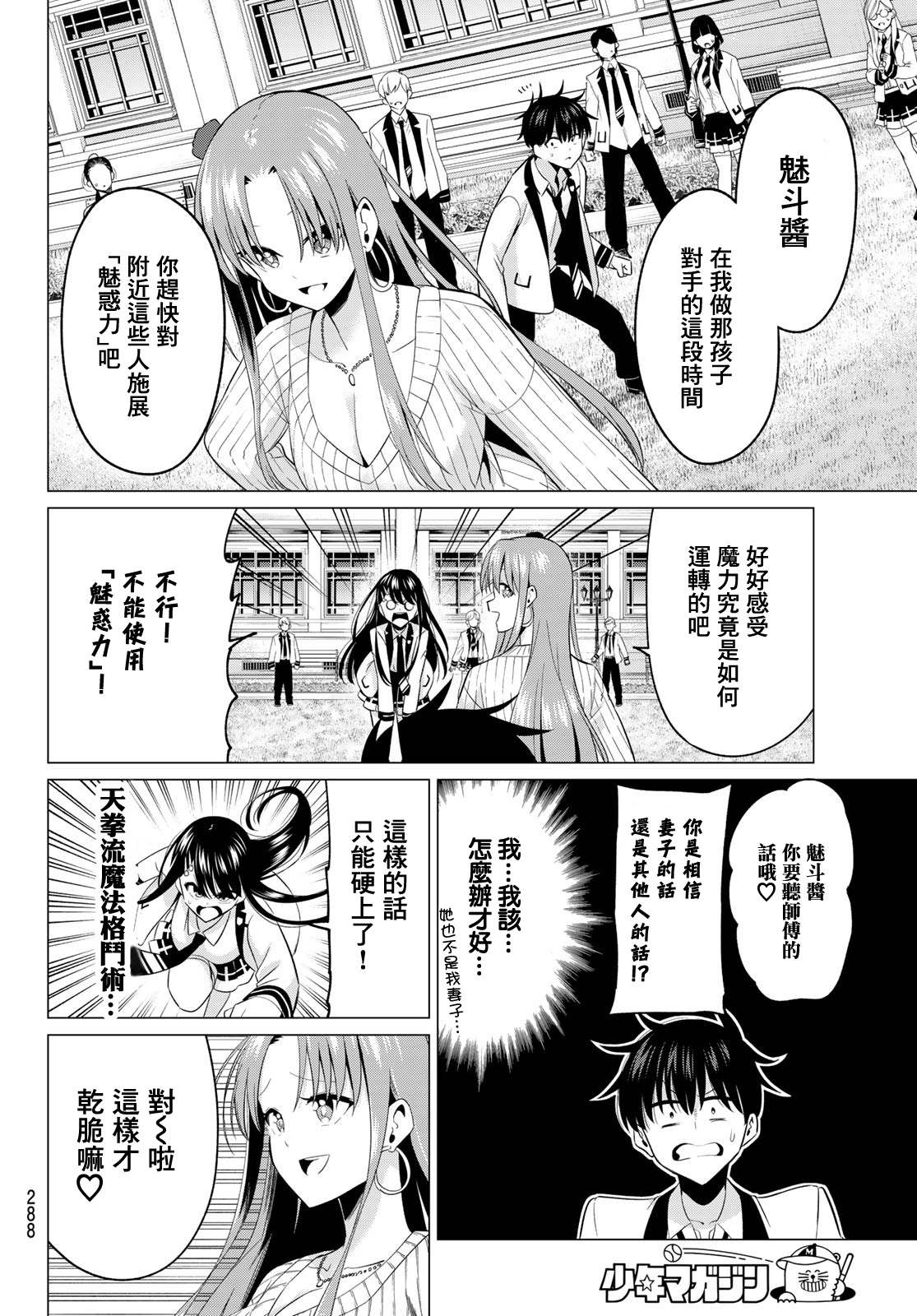 恋与魔法完全搞不清！漫画,第6话少女的荣耀5图