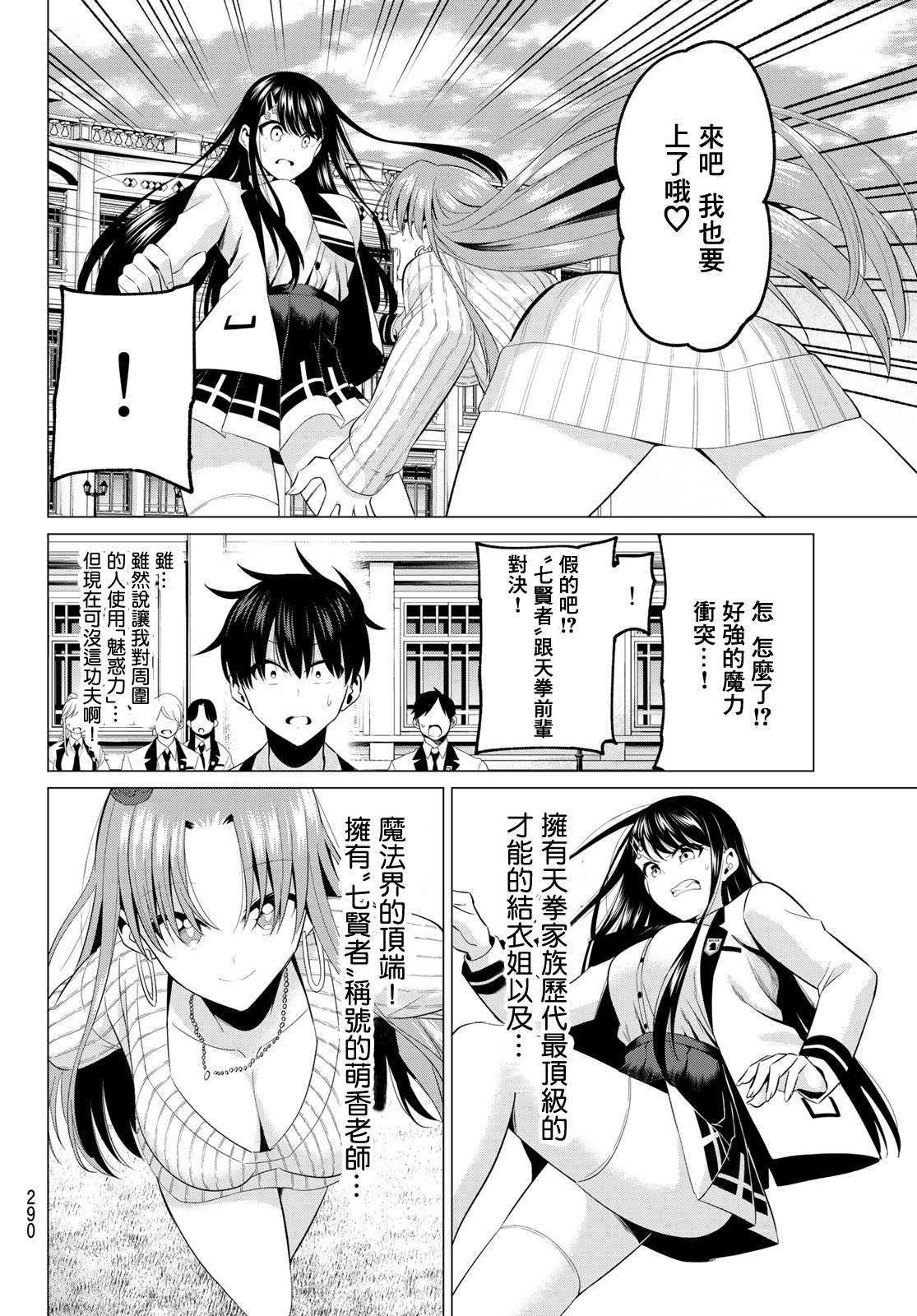 恋与魔法完全搞不清！漫画,第6话少女的荣耀2图