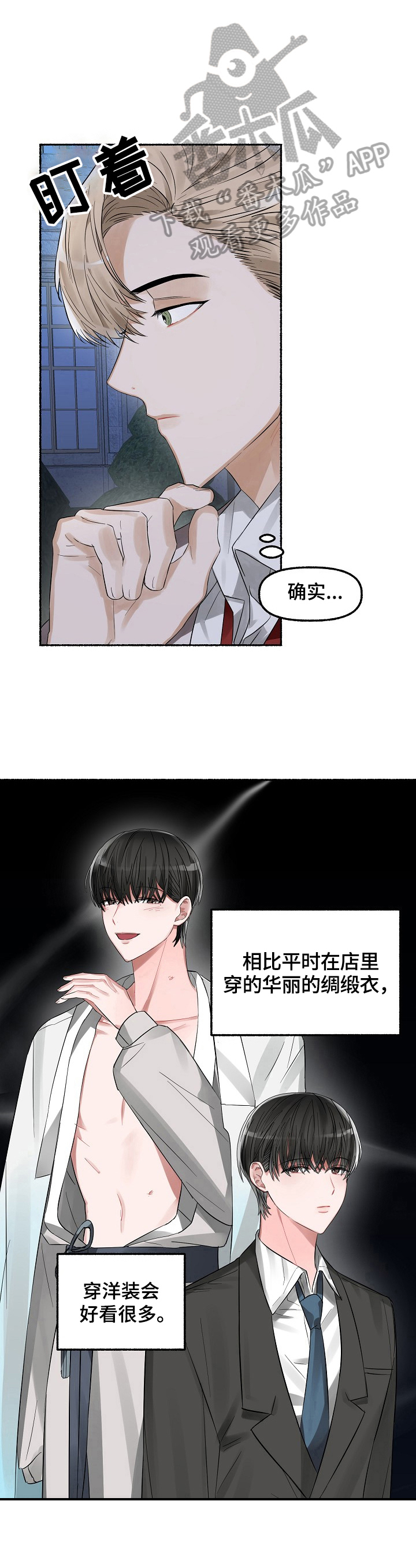 绽放的花漫画,第8章：应酬2图