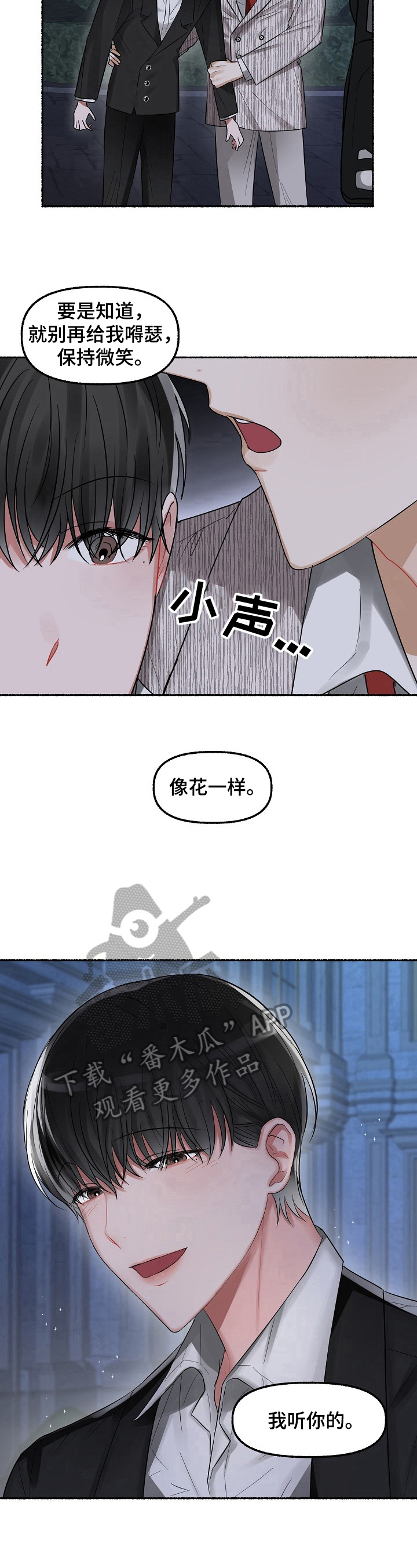 绽放的花漫画,第8章：应酬4图