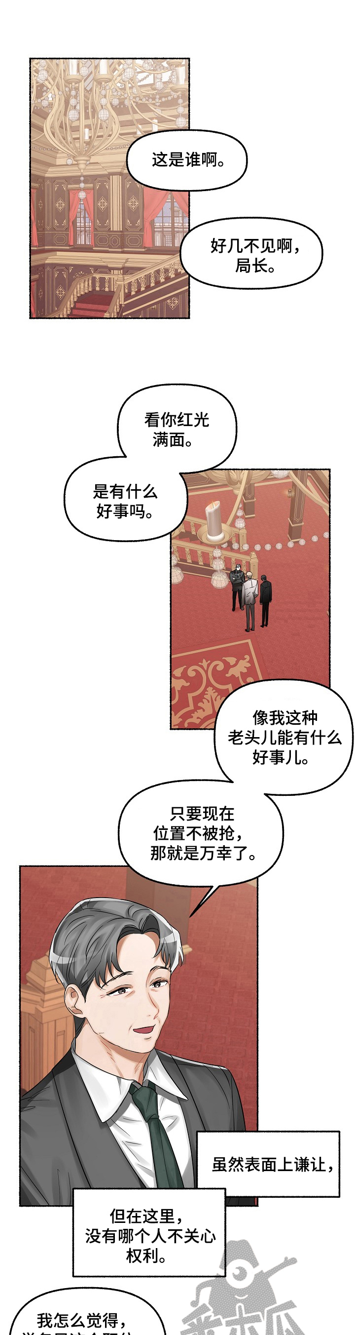 绽放的花漫画,第8章：应酬5图