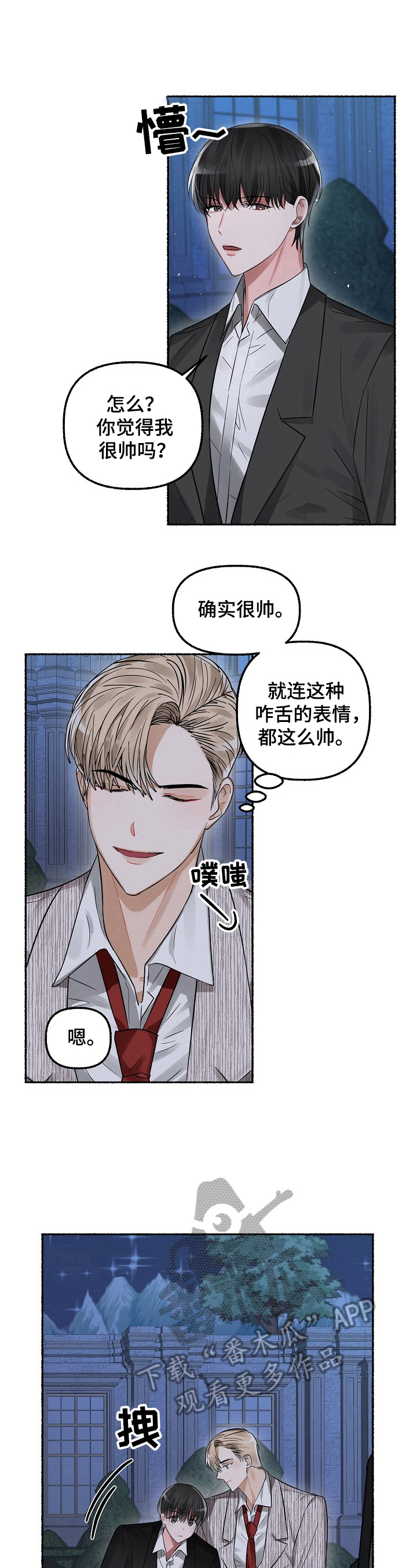 绽放的花漫画,第8章：应酬3图