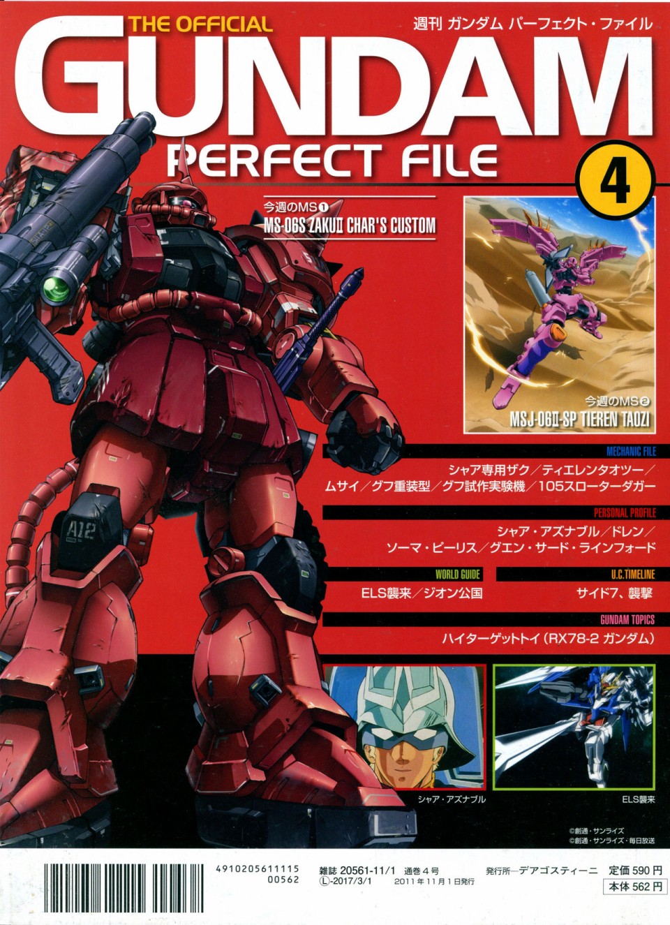 The Official Gundam Perfect File 漫画,第4话2图