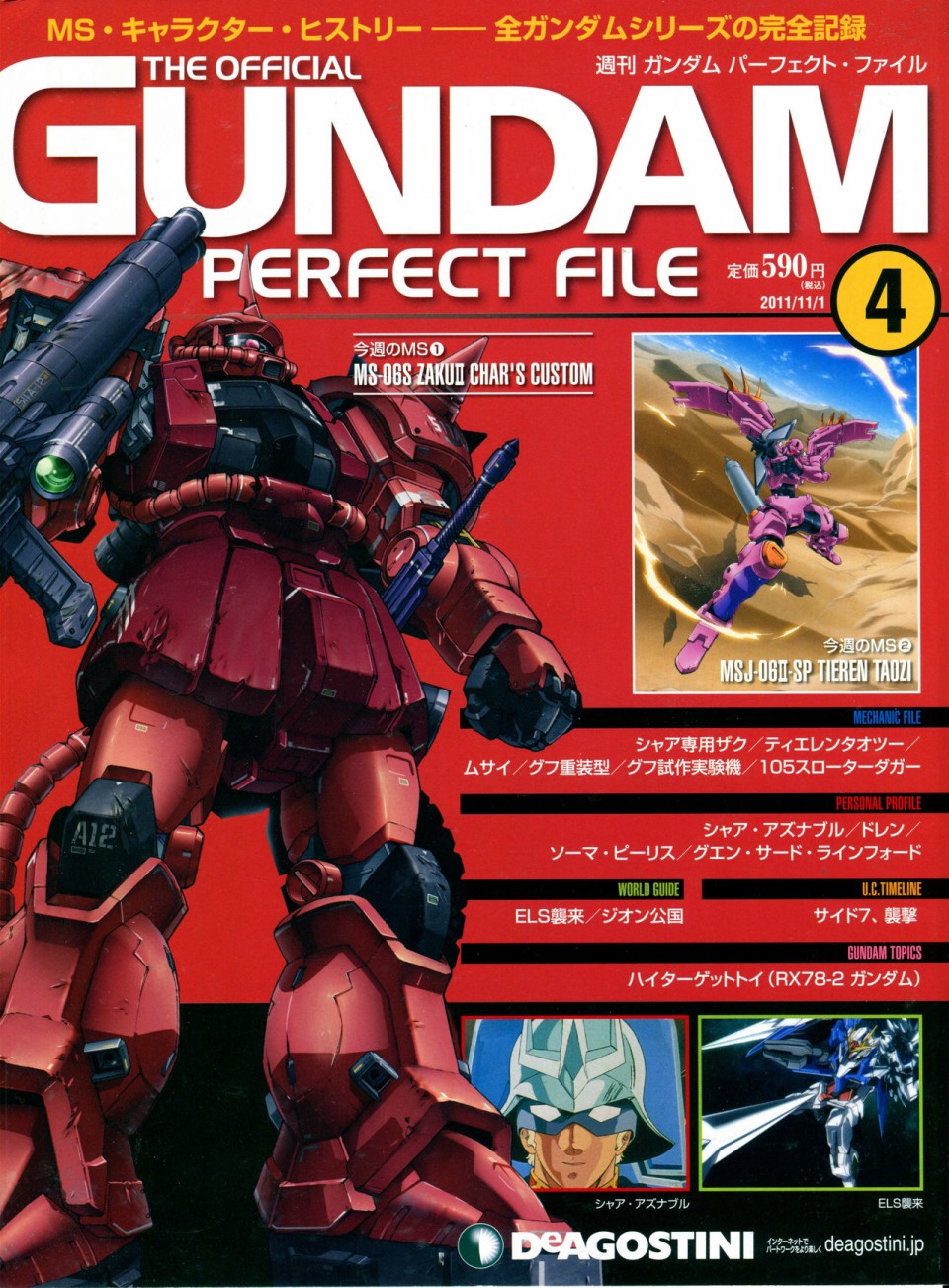 The Official Gundam Perfect File 漫画,第4话1图